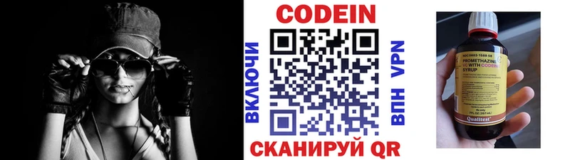 Codein напиток Lean (лин) Нижнекамск